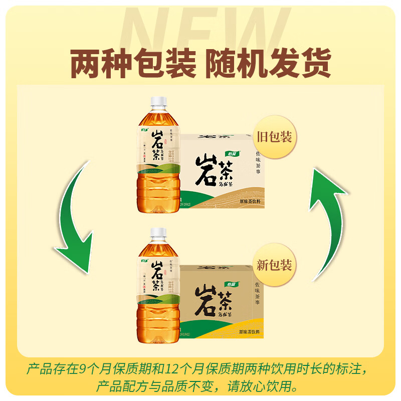 怡宝岩茶乌龙茶1L*12瓶 44.9元 - 86线报