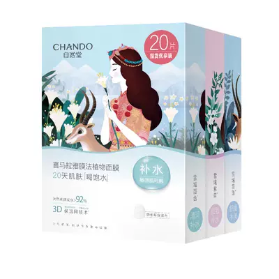 自然堂喜马拉雅植物面膜20片 21.12元 - 86线报 自然堂喜马拉雅植物面膜20片 21.12元 - 86线报
