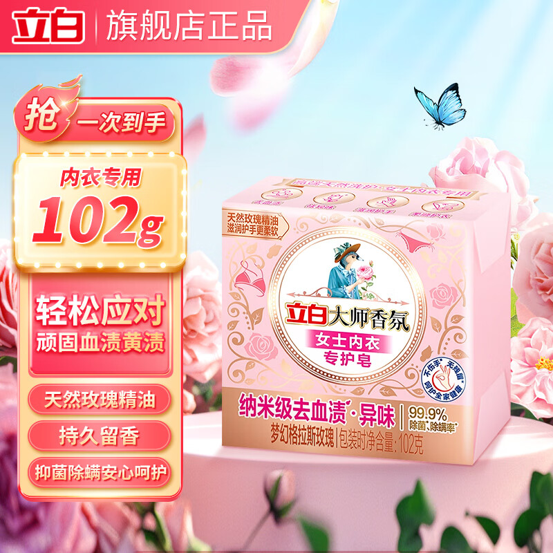 立白大师香氛内衣皂102g*1块 1.1元 - 86线报