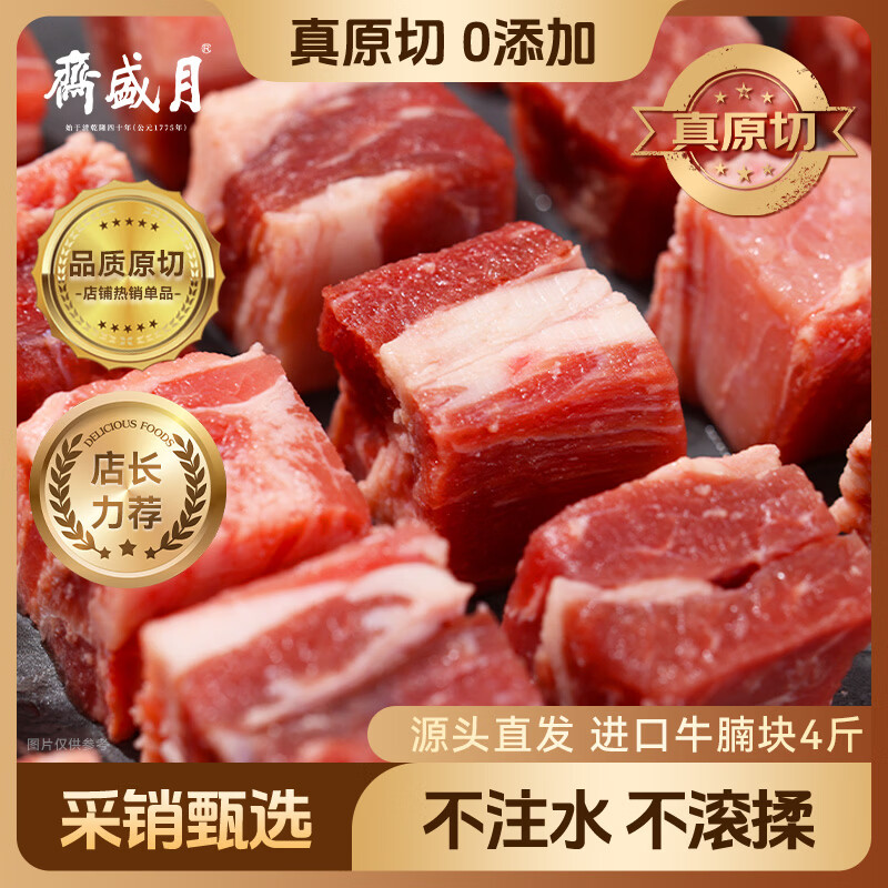 月盛斋原切牛腩块净重4斤 84.5元 - 美泡泡 月盛斋原切牛腩块净重4斤 84.5元 - 美泡泡