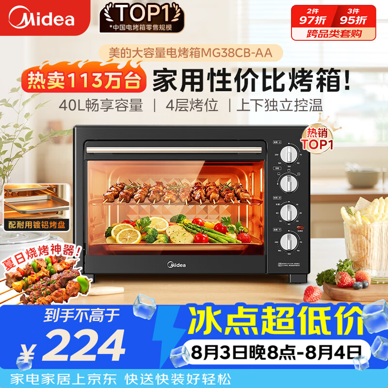 美的MG38CB-AA电烤箱40L升级款 165.44元 - 86线报