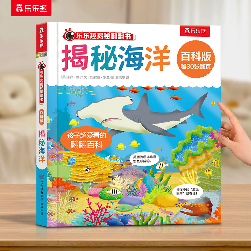 乐乐趣 揭秘翻翻书百科版 揭秘海洋 6.63元 需买3件 需用券 满45减26元 - 86线报