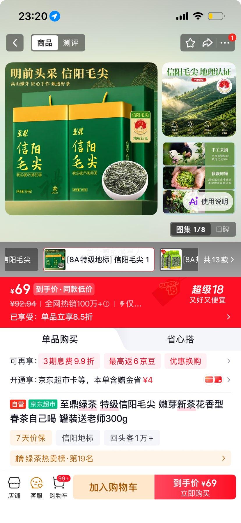 至鼎特级信阳毛尖嫩芽春茶花香型罐装300g 69元 - 86线报