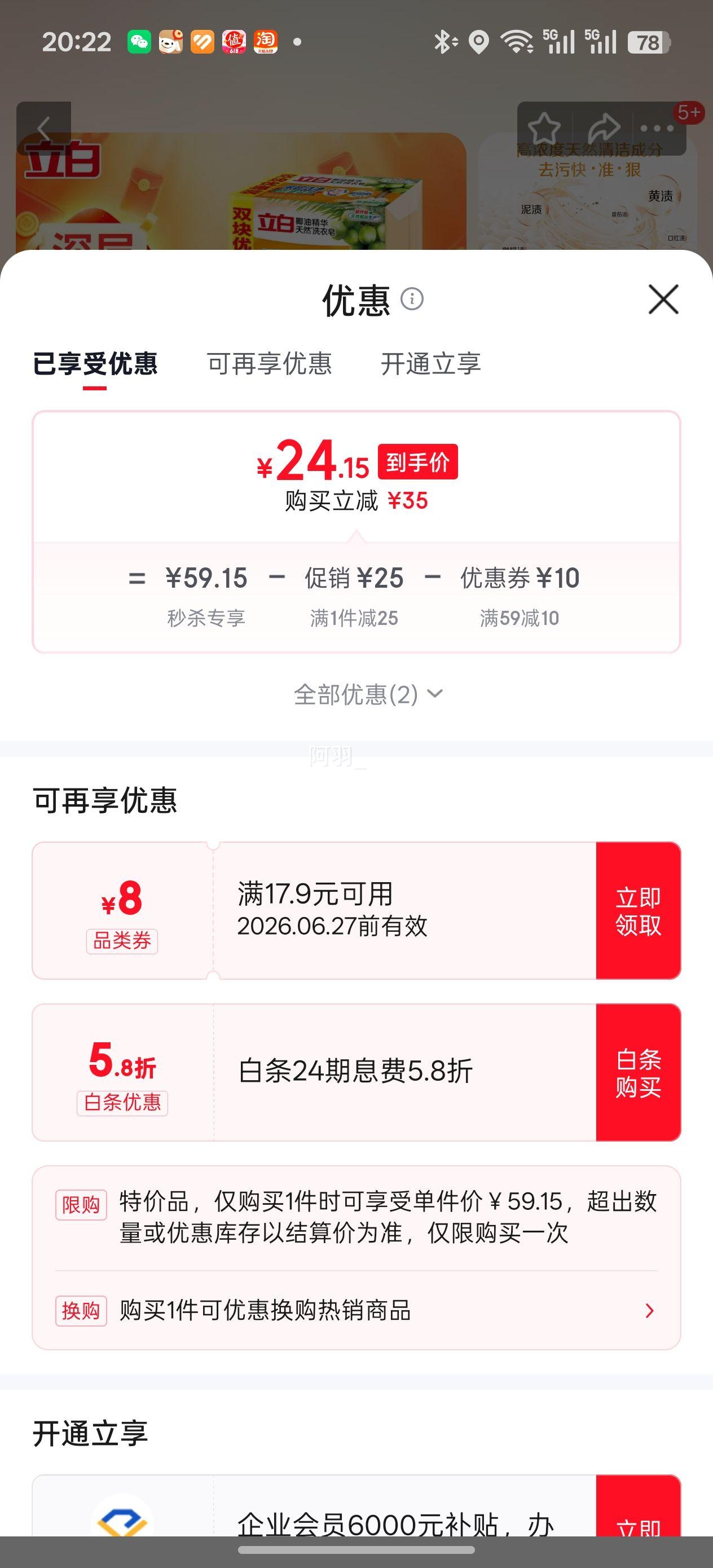立白椰油精华洗衣皂205g×10块 24.15元 - 86线报
