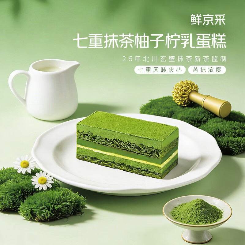 鲜京采抹茶柚子凝乳蛋糕255g普通盒装 21.87元 - 86线报 鲜京采抹茶柚子凝乳蛋糕255g普通盒装 21.87元 - 86线报