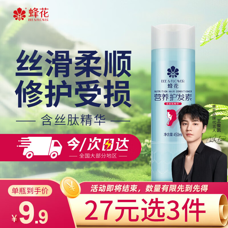 蜂花 丝肽精华柔亮营养护发素 450ml 券后3.9元 满6减5元 - 86线报