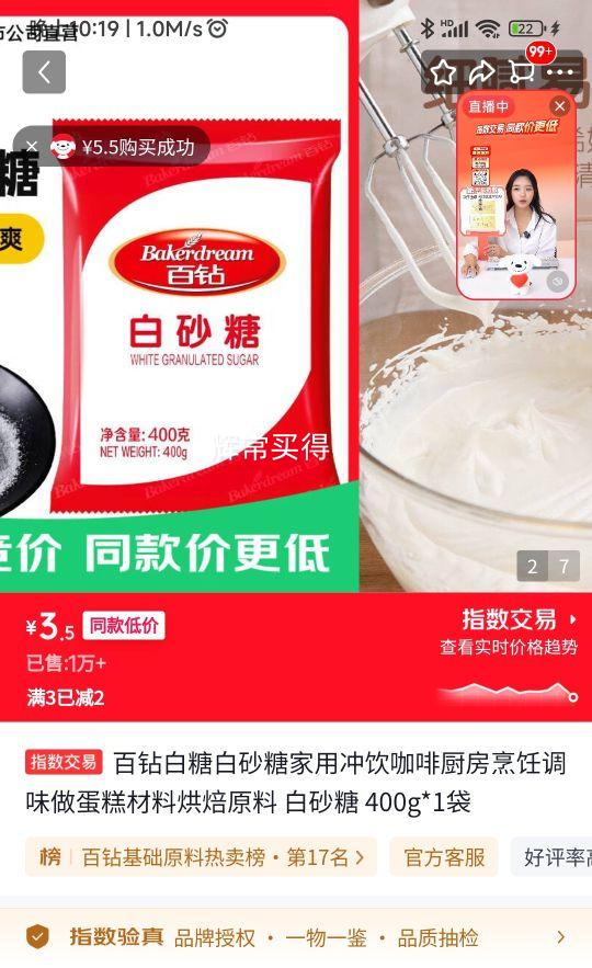 百钻白砂糖400g*1袋 3.5元 - 86线报