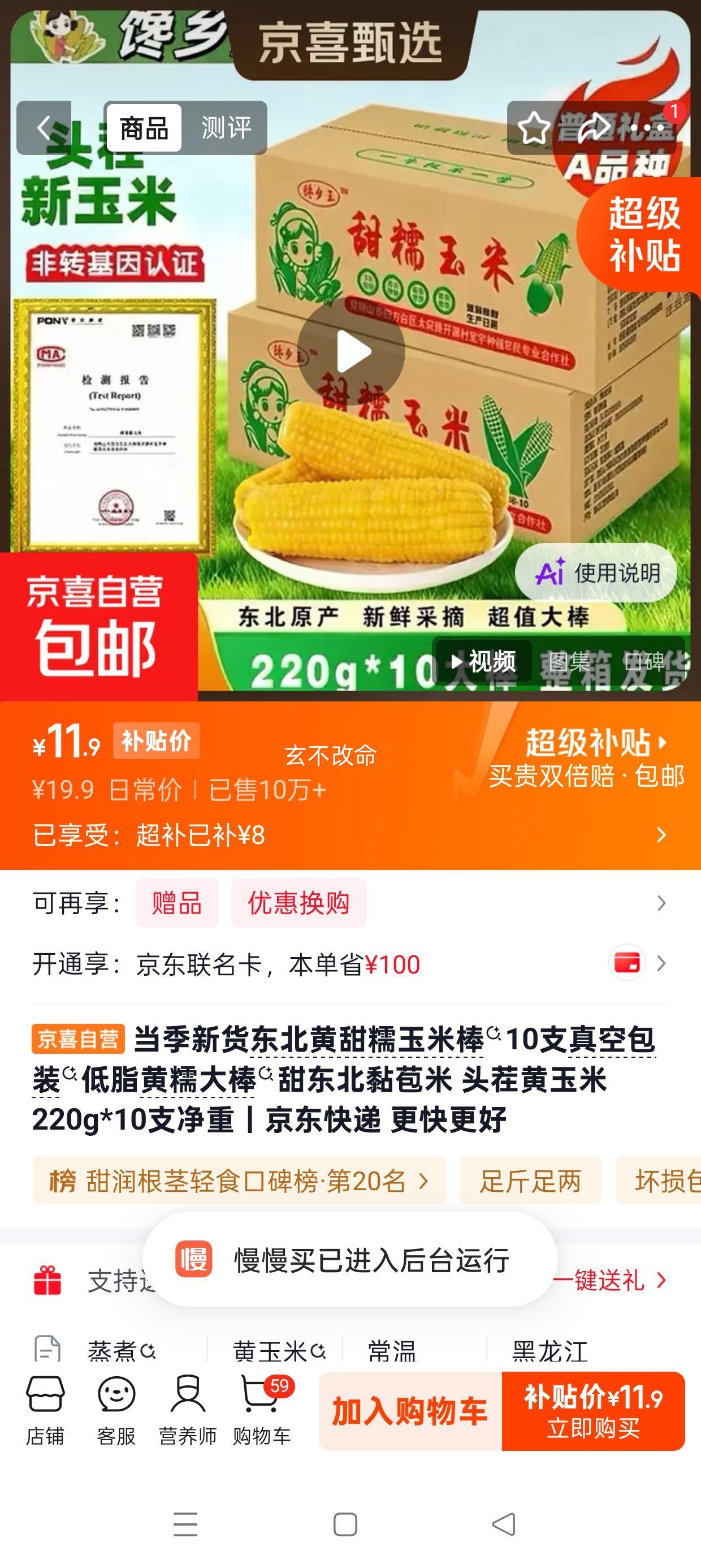 东北黄甜糯玉米棒10支真空包装头茬黄玉米220g*10支 11.9元 - 线报酷