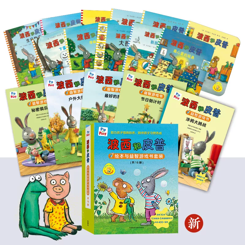 波西和皮普绘本系列全套益智游戏书0-6岁早教启蒙书籍 7.95元 - 86线报 波西和皮普绘本系列全套益智游戏书0-6岁早教启蒙书籍 7.95元 - 86线报