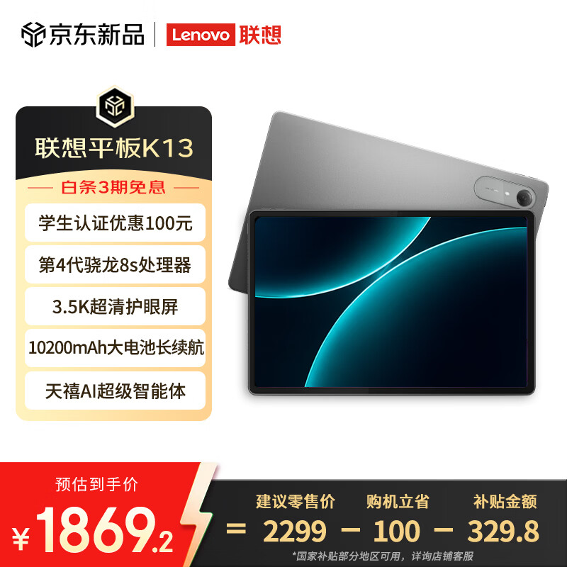 联想 K13 骁龙8s Gen4 灰色 8GB+128GB 平板电脑 - 86线报