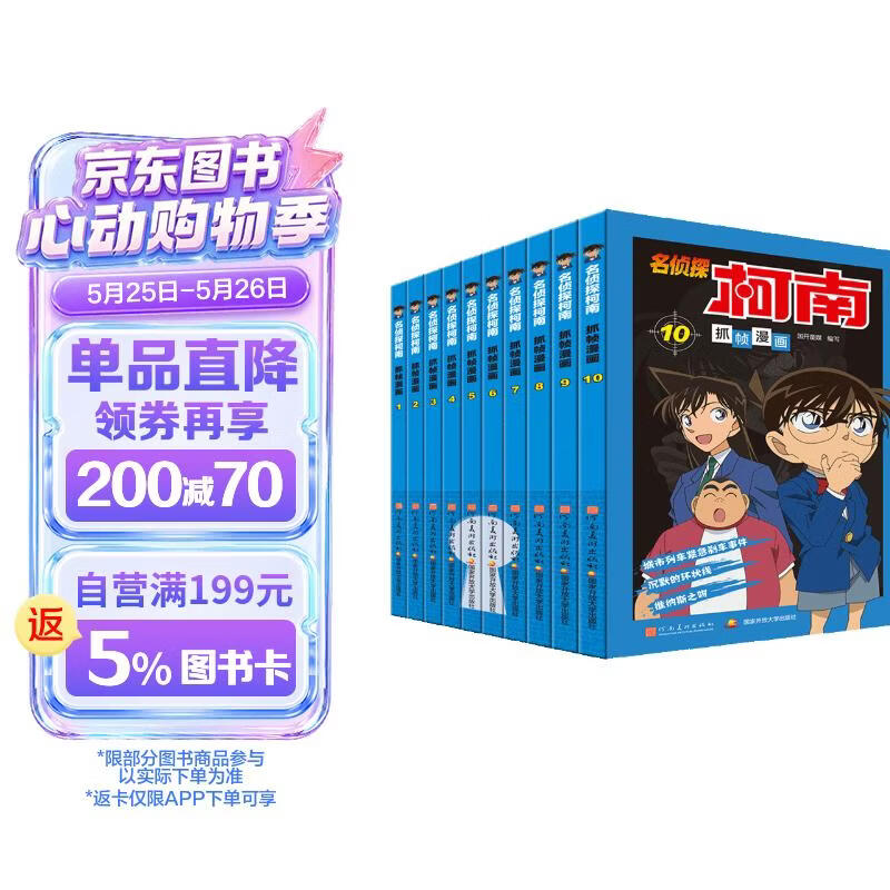 名侦探柯南抓帧漫画1-10册 48元 - 线报酷