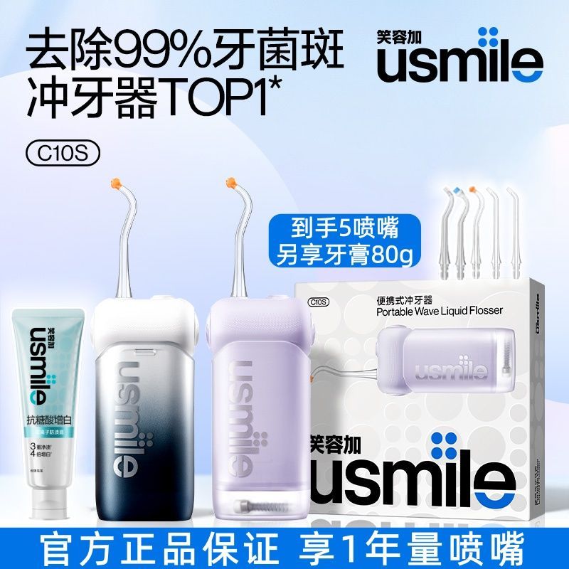 usmile C10s 冲牙器 319元 - 线报酷