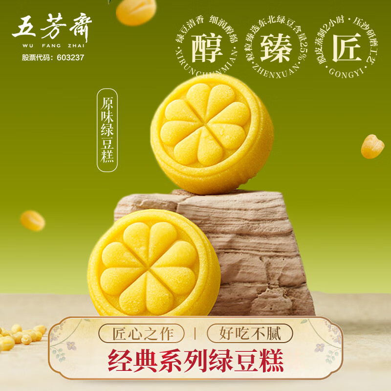 五芳斋绿豆糕盒装25g×4只经典原味 2.9元 - 86线报