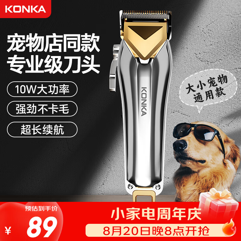 康佳宠物剃毛器 78.32元 - 86线报