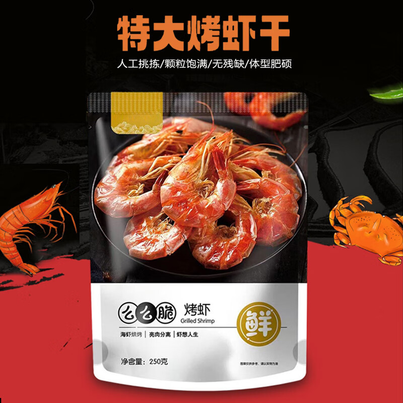 百鲜洽脆皮烤虾100g30-40只 12.7元 - 86线报