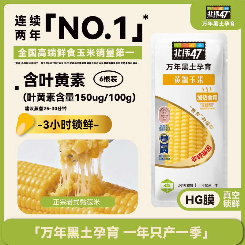 北纬47度黄糯玉米2.8斤约240g*6根 35元 - 86线报