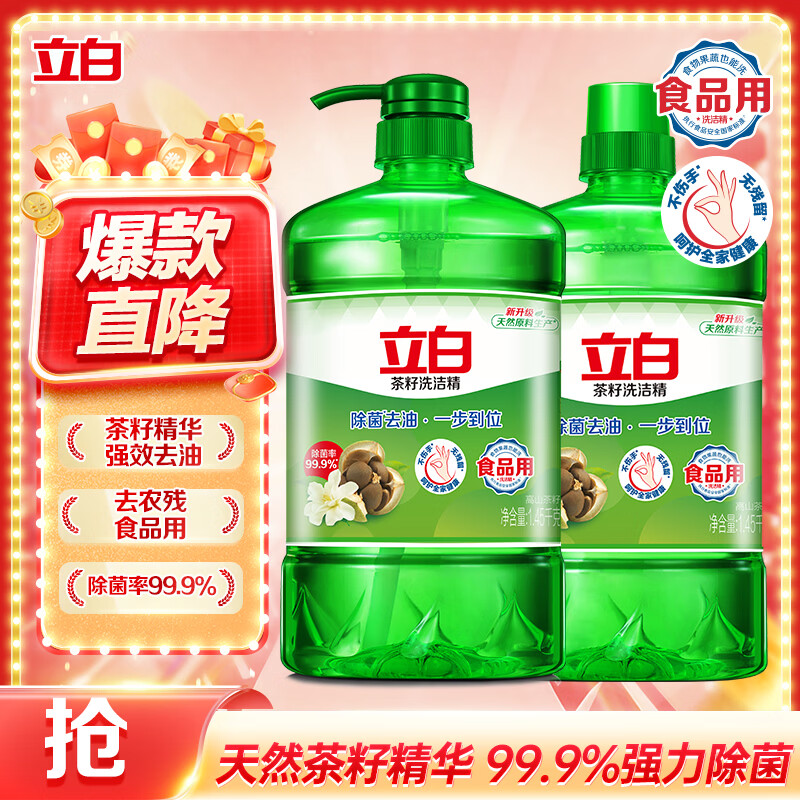 立白茶籽洗洁精2.9kg A类去污99%除菌 19.56元 - 86线报