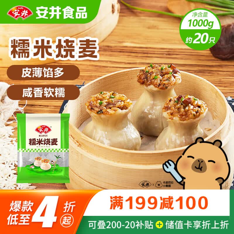安井糯米烧麦1kg 8.75元 - 86线报