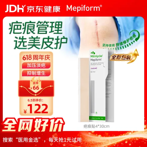 Mepiform 疤痕贴剖腹产术后增生医用硅酮祛疤贴4*30cm 87.64元 图片 2