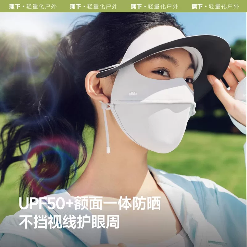 蕉下全脸透气防晒面罩AL220 30.9元 - 86线报 蕉下全脸透气防晒面罩AL220 30.9元 - 86线报