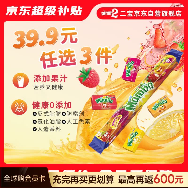 二宝Mamba水果慢嚼软糖106g24粒 11.55元 - 线报酷