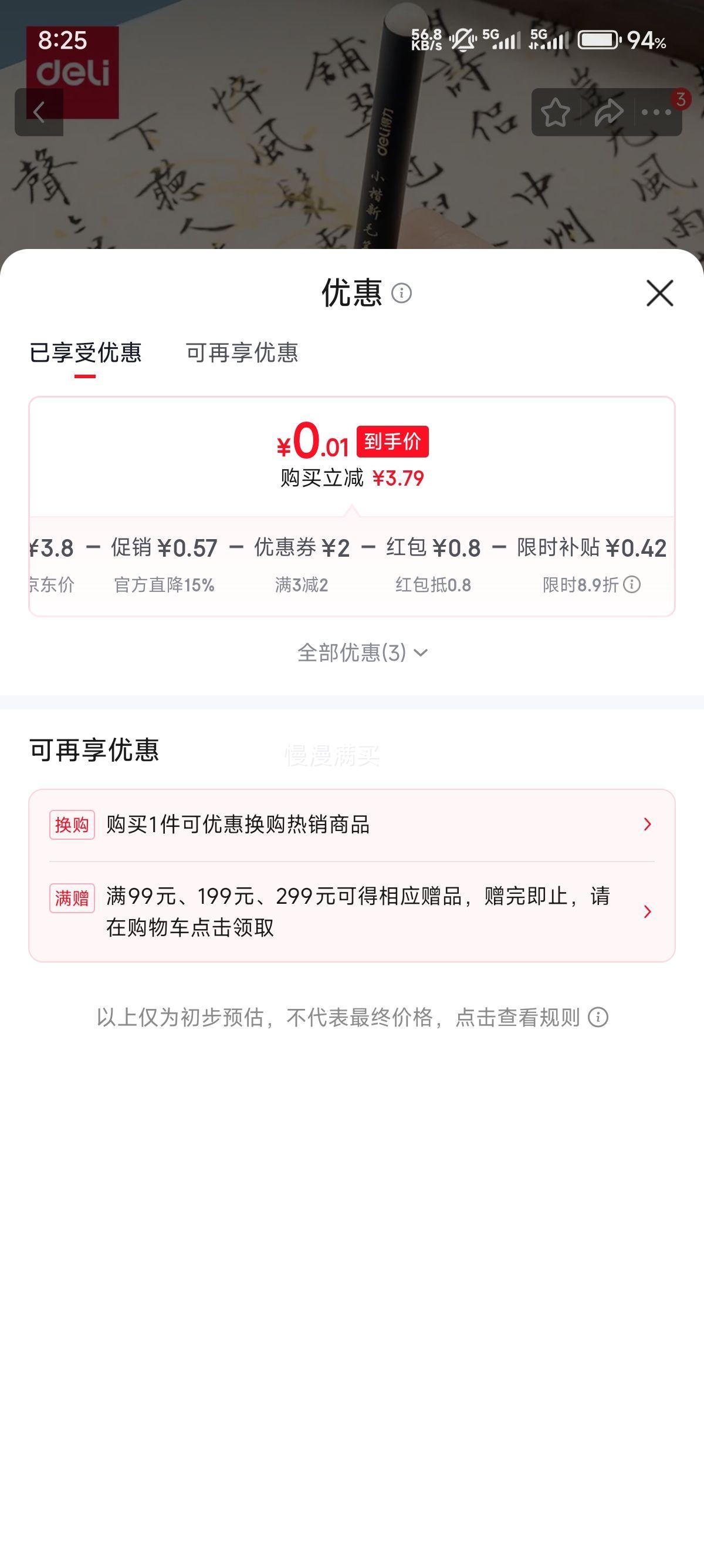 得力新式毛笔书法软笔小楷单支装-黑杆 1.23元 - 86线报