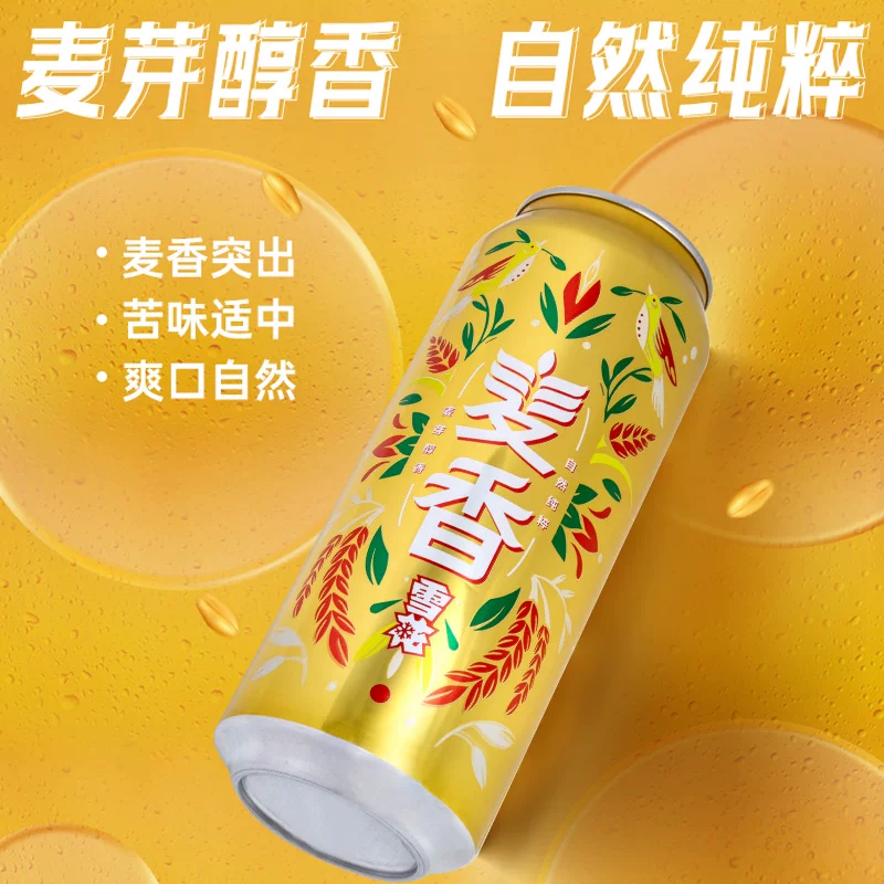雪花啤酒麦香500ml*24听经典拉格啤酒整箱 47.92元 - 线报酷