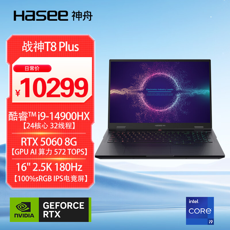 神舟战神T8Plus i9-14900HX RTX5060灰色 16GB+1TB 游戏本 - 86线报 神舟战神T8Plus i9-14900HX RTX5060灰色 16GB+1TB 游戏本 - 86线报