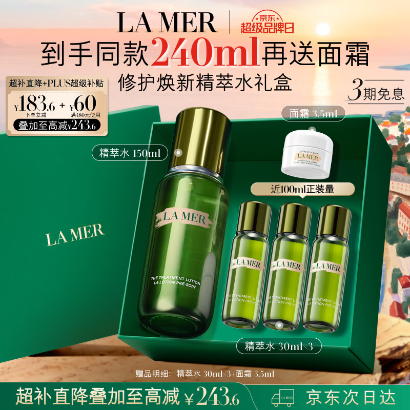 LA MER沁润修护精萃水150ml+90ml+面霜3.5ml 1158.34元 - 86线报 LA MER沁润修护精萃水150ml+90ml+面霜3.5ml 1158.34元 - 86线报