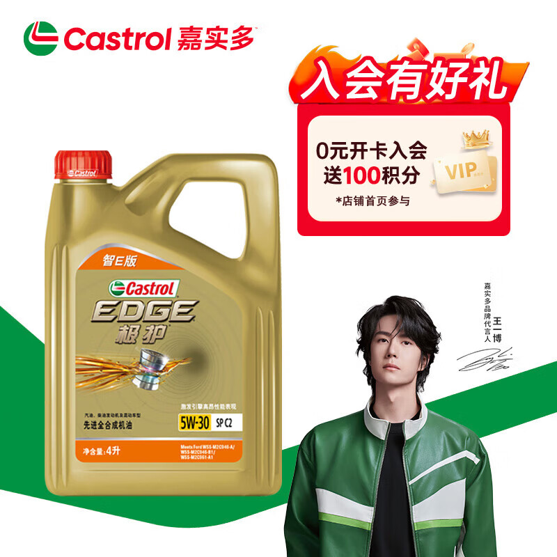 嘉实多极护智E版全合成机油汽机油润滑油5W-30SP/C 59.6元 - 线报酷