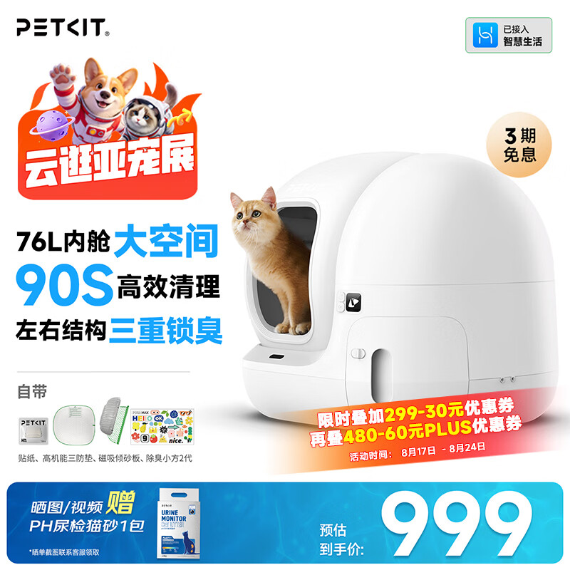 小佩智能自动猫砂盆全自动猫厕所MAX2开放式一键换砂(支持鸿蒙智联) 647.17元 - 86线报 小佩智能自动猫砂盆全自动猫厕所MAX2开放式一键换砂(支持鸿蒙智联) 647.17元 - 86线报