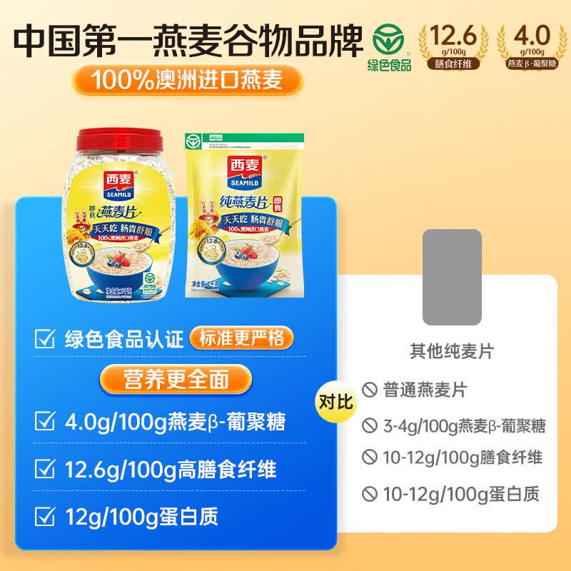 西麦 即食燕麦片 1.48kg 22.9元 - 86线报