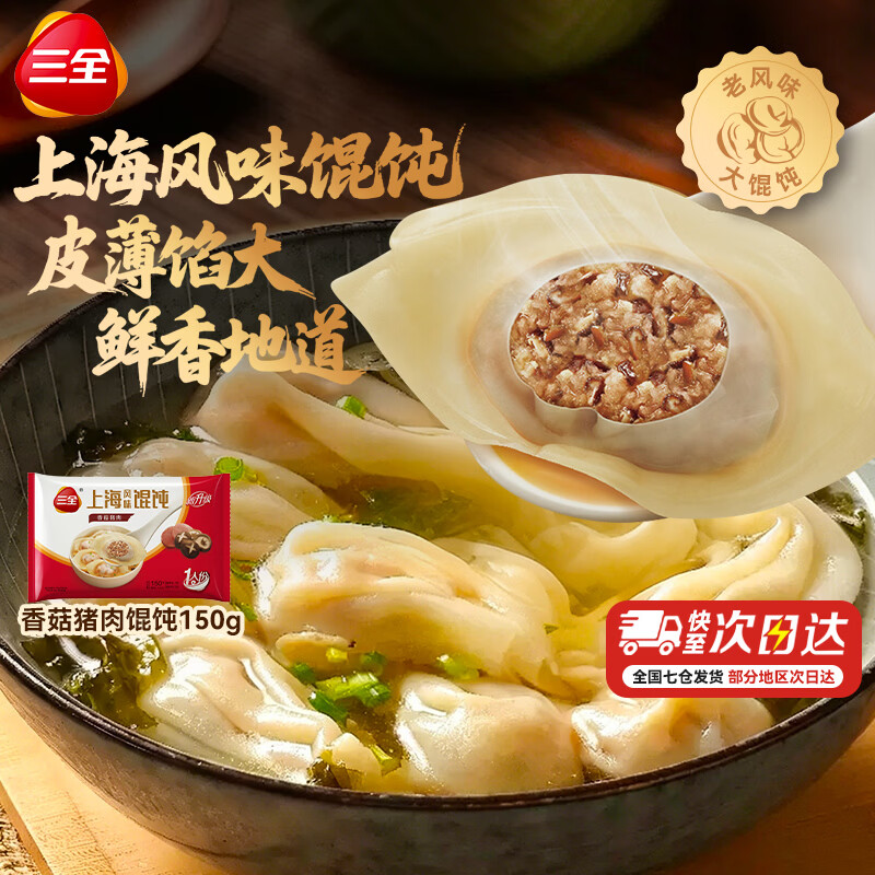 三全上海风味香菇猪肉馄饨150g 4.54元 - 线报酷