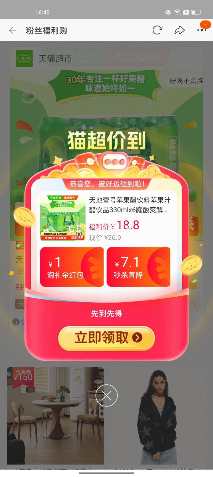 天地壹号苹果醋饮料330ml×6罐经典绿罐 16.68元 - 86线报