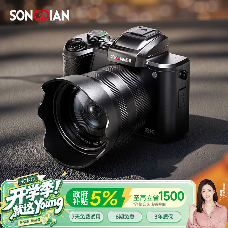 松典 DC226 8K高清数码相机 4800万像素 32GB 855.02元 - 86线报
