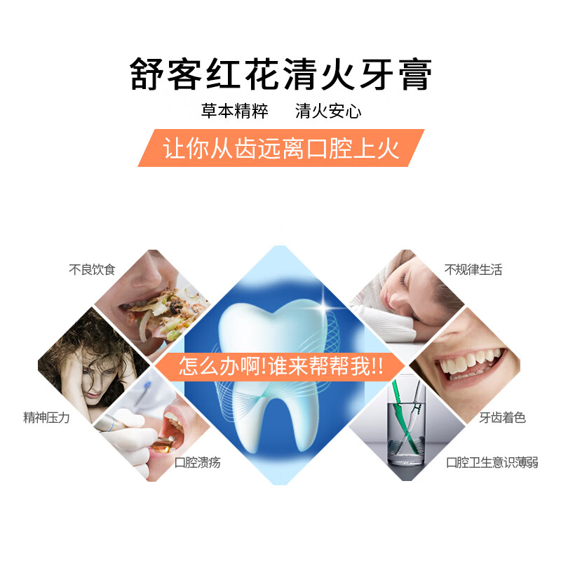 舒客含氟美白牙膏6件套清火120g*2支+美白120g+防蛀140g+酵素旅行装20g+牙膏挤牙器 - 86线报