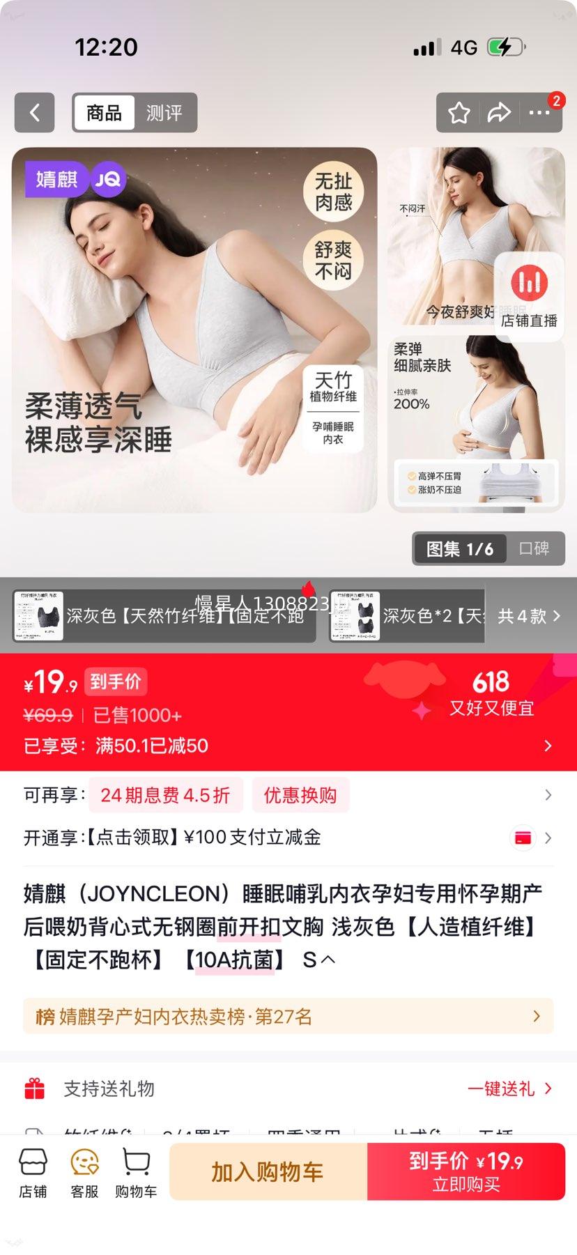 婧麒JOYNCLEON睡眠哺乳内衣 19.9元 - 86线报