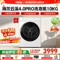 海尔 云溪4.0Pro系列 XQG100-BLEG75DWU1 滚筒洗衣机 10kg 白色 券后2456.81元 图片 1