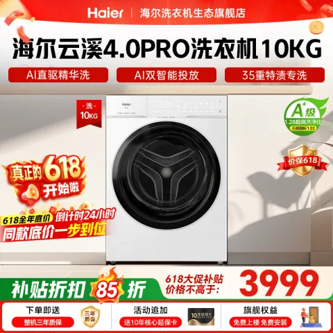 海尔 云溪4.0Pro系列 XQG100-BLEG75DWU1 滚筒洗衣机 10kg 白色 券后2456.81元 图片 1