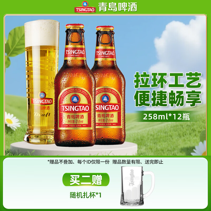 青岛啤酒金质拉环小棕金11°P 258mL12瓶赠啤酒扎杯 44.7元 - 86线报