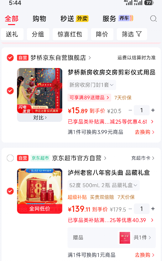泸州老窖八年窖头曲52°浓香型2瓶装500ml 139.11元 - 美泡泡