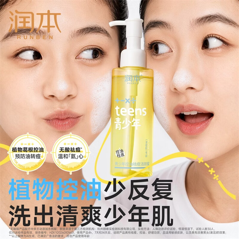 润本青少年控油祛痘洁颜蜜150ml 18.9元 - 线报酷 润本青少年控油祛痘洁颜蜜150ml 18.9元 - 线报酷