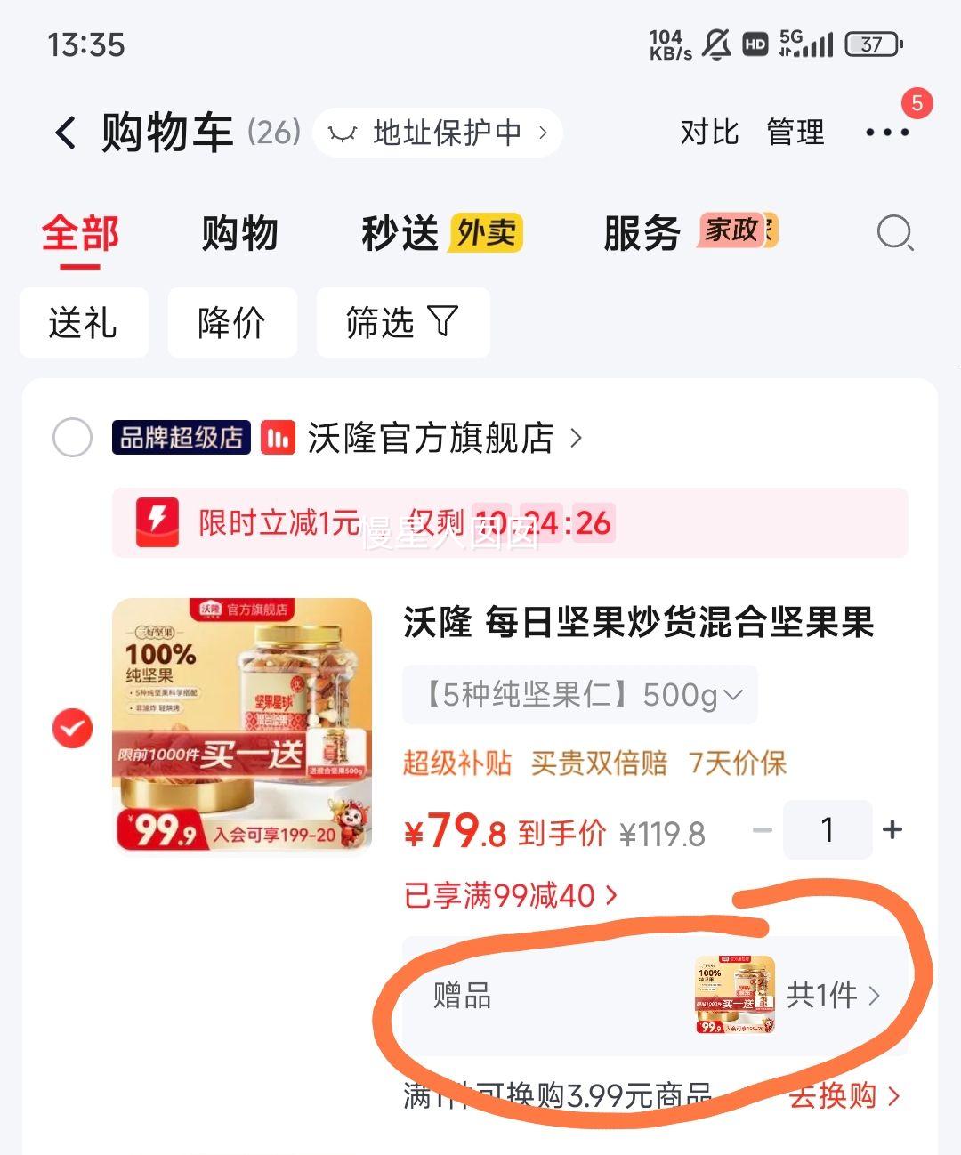 沃隆5种混合纯坚果仁500g罐装买一赠一到手2罐 79.8元 - 线报酷