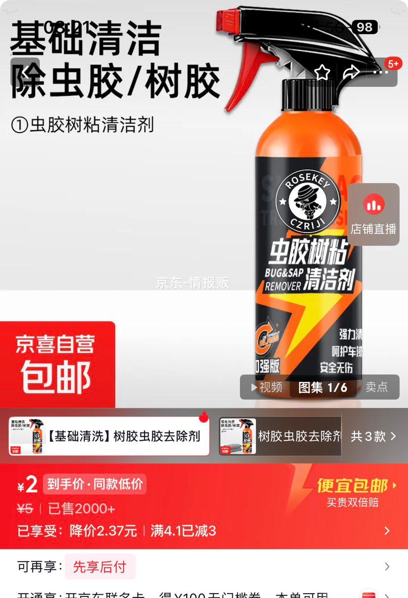 新款虫胶树胶清洁剂汽车铁粉鸟屎去除剂漆面去污 2元 - 86线报