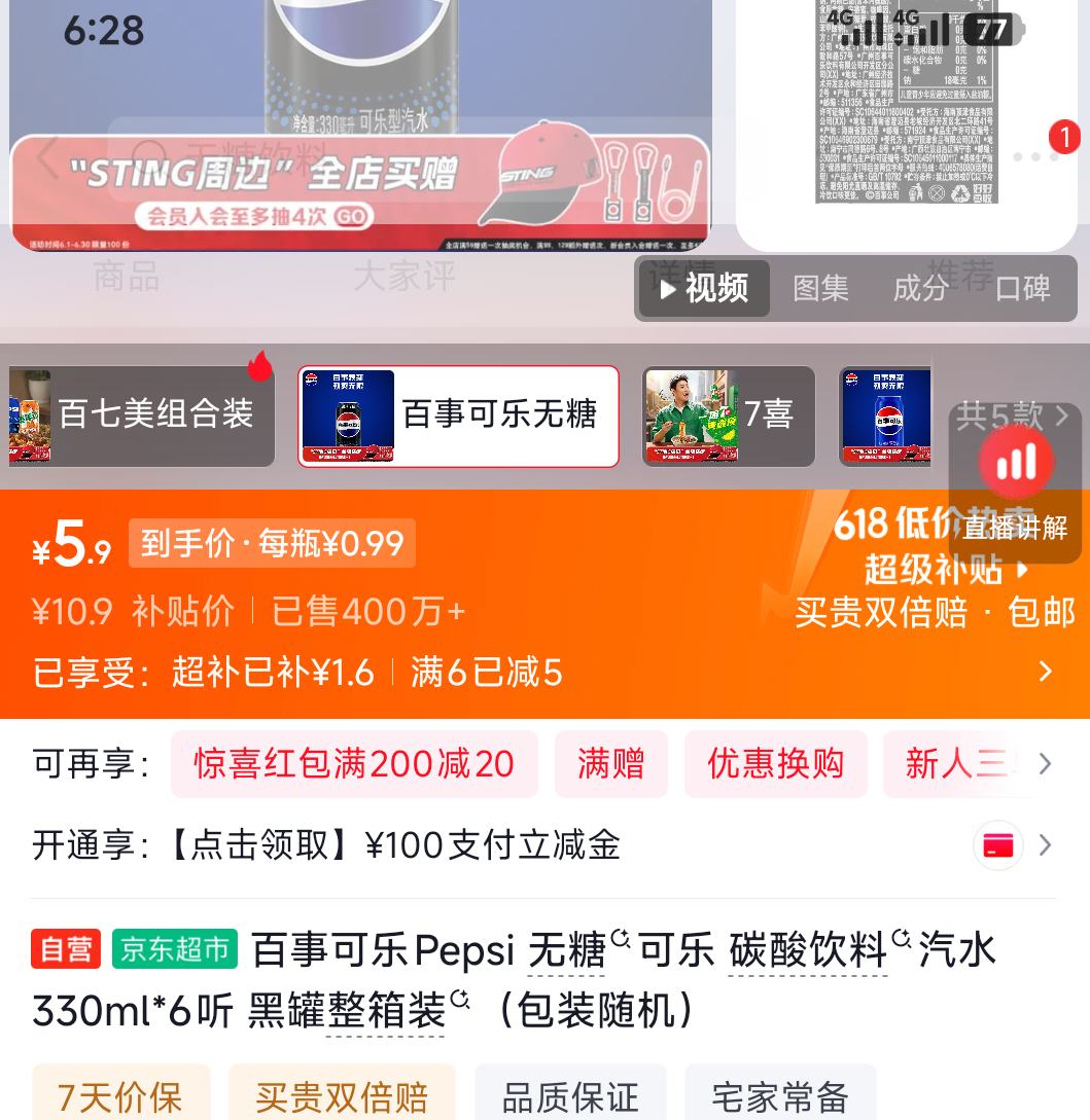 pepsi百事可乐无糖330ml6罐 5.9元 - 美泡泡