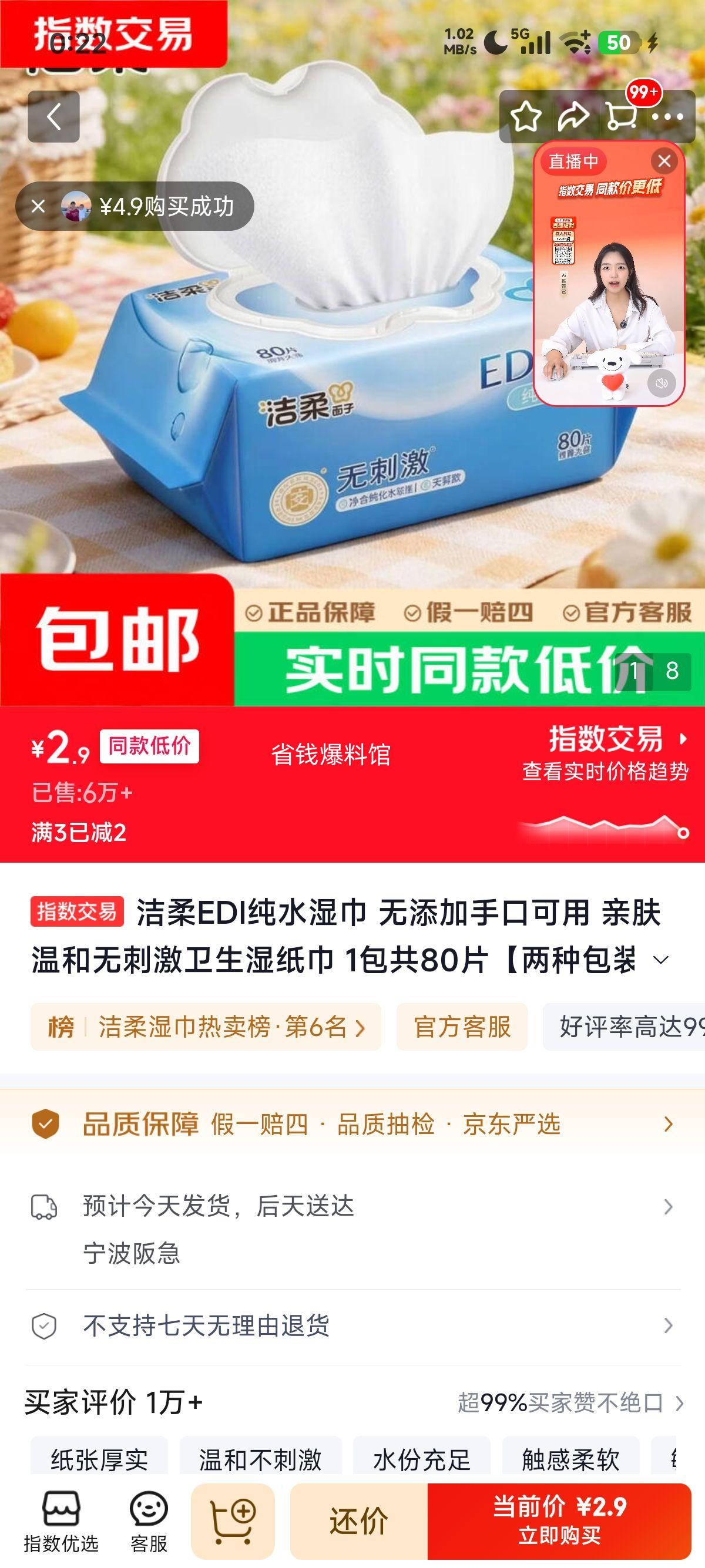洁柔EDI纯水湿巾80片×1包 2.9元 - 线报酷