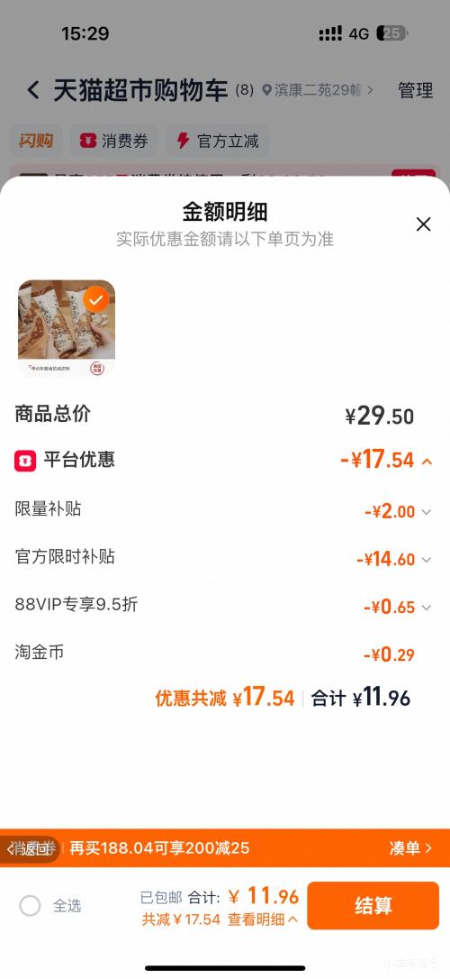 88VIP 茶颜悦色 干脆碱水面包丁 海盐焦糖味 35g*6袋 - 86线报