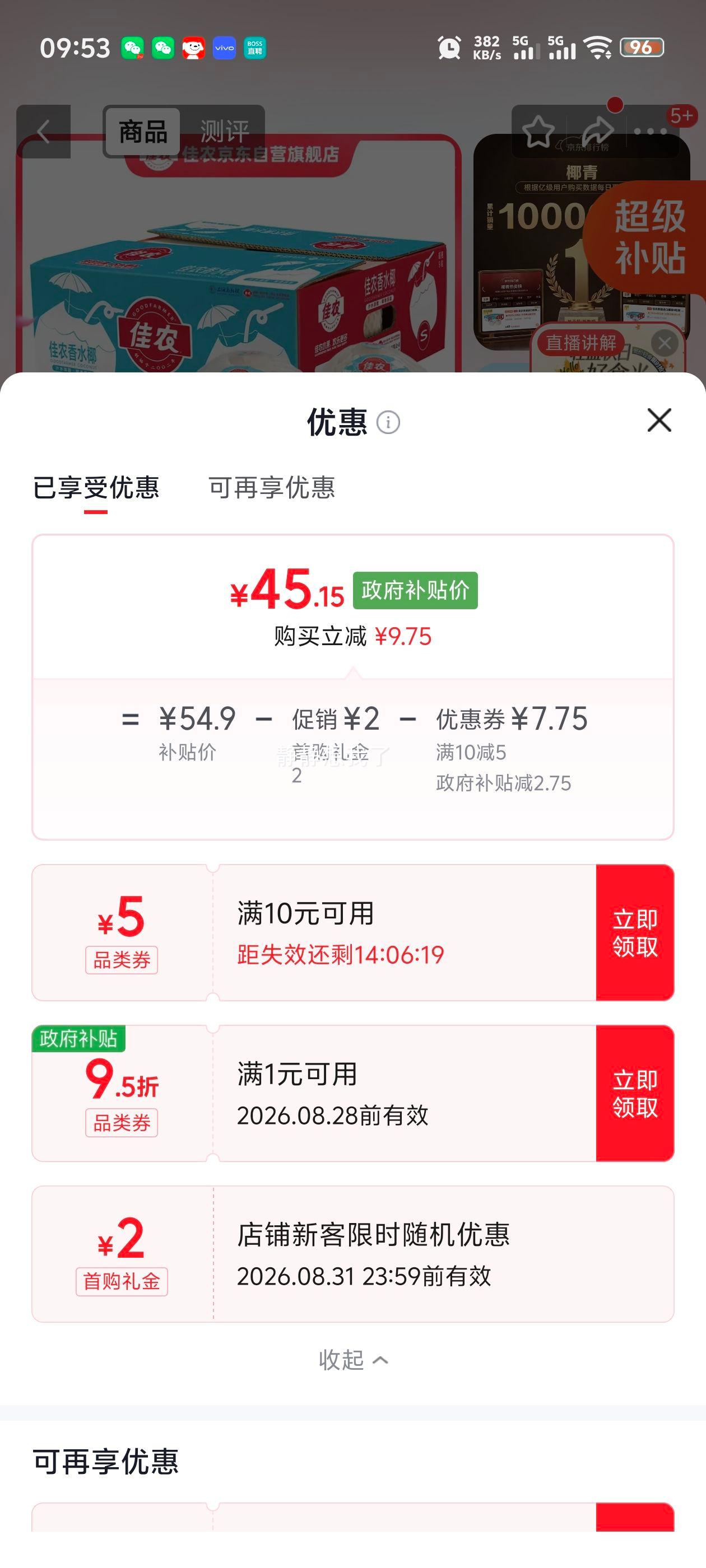 佳农泰国进口椰青6粒装约800g/粒赠开椰器吸管 45.15元 - 线报酷