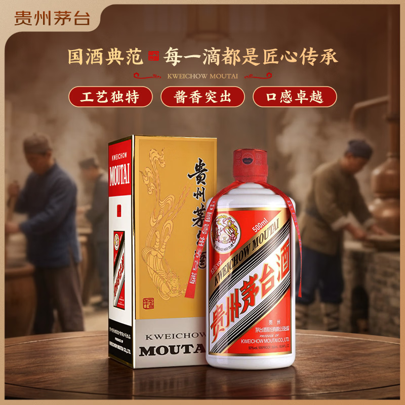 茅台飞天茅台53%vol酱香型白酒500ml单瓶装 1738.98元 - 86线报