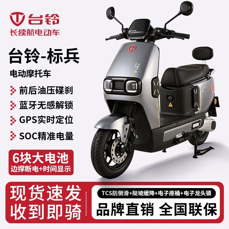 台铃标兵电动摩托车72V38A石墨烯电池长续航大功率 2699元 - 线报酷